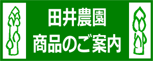 商品のご案内